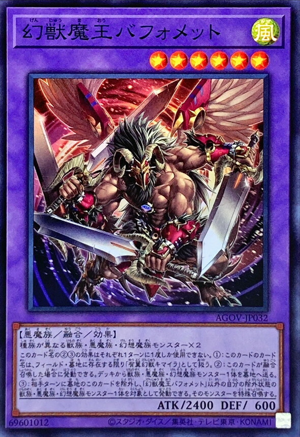 AGOV-JP032 幻獣魔王バフォメット