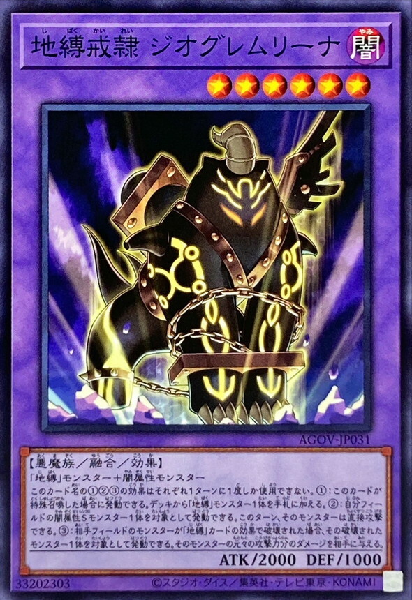 AGOV-JP031 地縛戒隷 ジオグレムリーナ