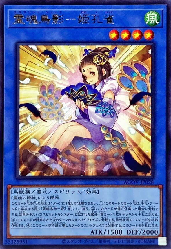 AGOV-JP028 霊魂鳥影－姫孔雀