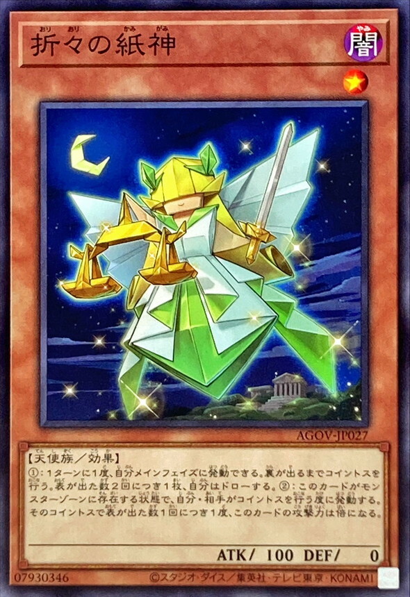 AGOV-JP027 折々の紙神