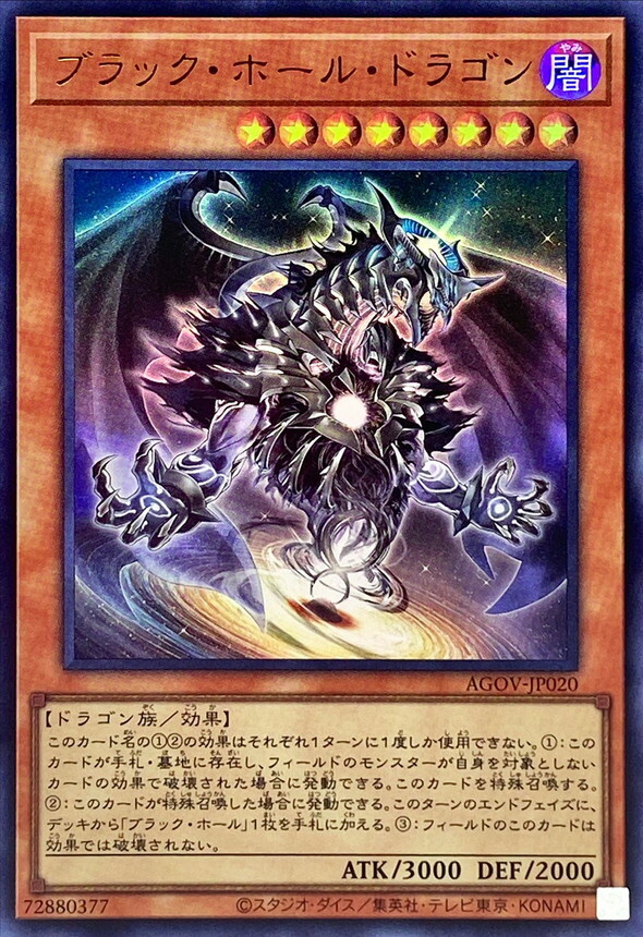 AGOV-JP020 ブラック・ホール・ドラゴン