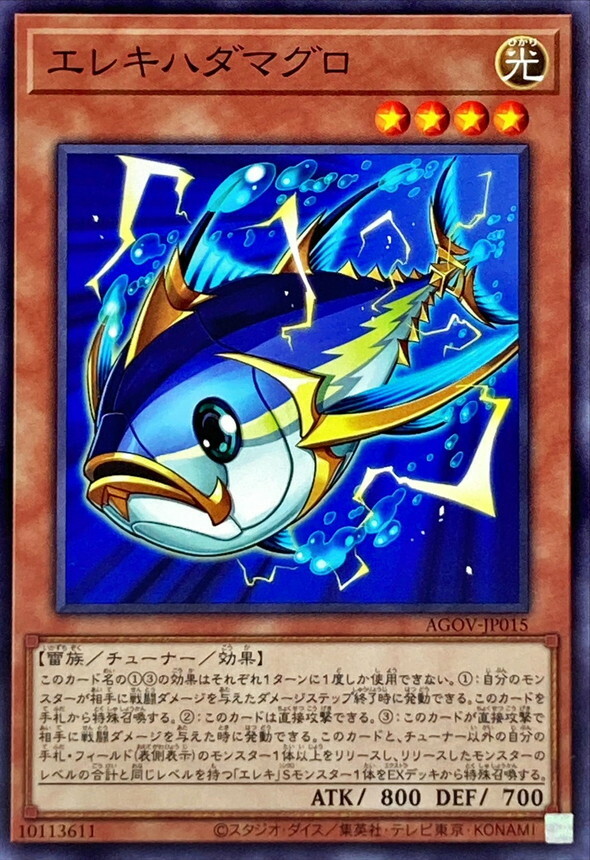 AGOV-JP015 エレキハダマグロ