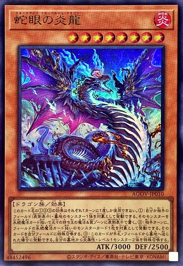 AGOV-JP010 蛇眼の炎龍