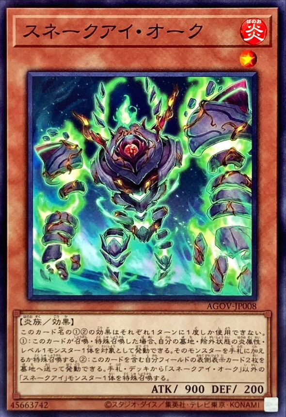 AGOV-JP008 スネークアイ・オーク