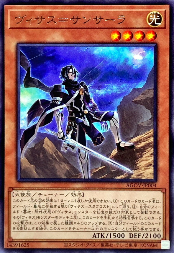 AGOV-JP004 ヴィサス＝サンサーラ
