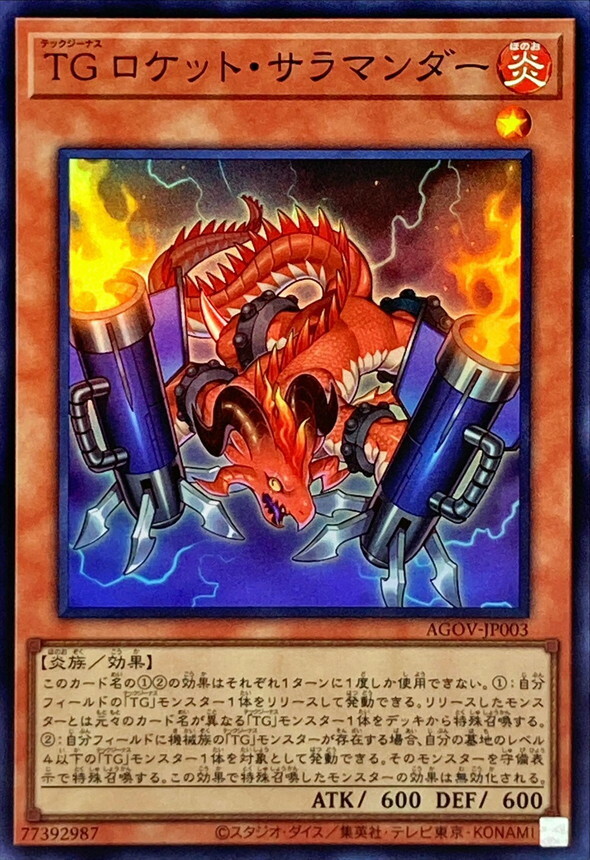 AGOV-JP003 TG ロケット・サラマンダー