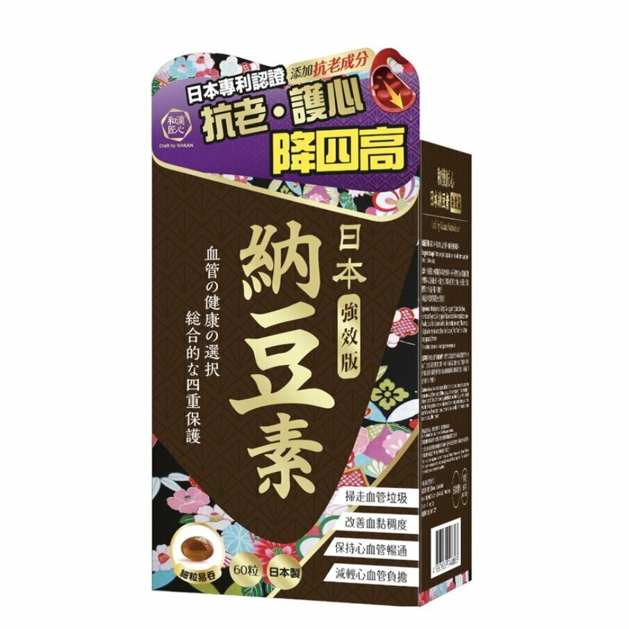 和漢 - 日本納豆素(強效版) 60粒 (香港行貨) 和漢納豆素