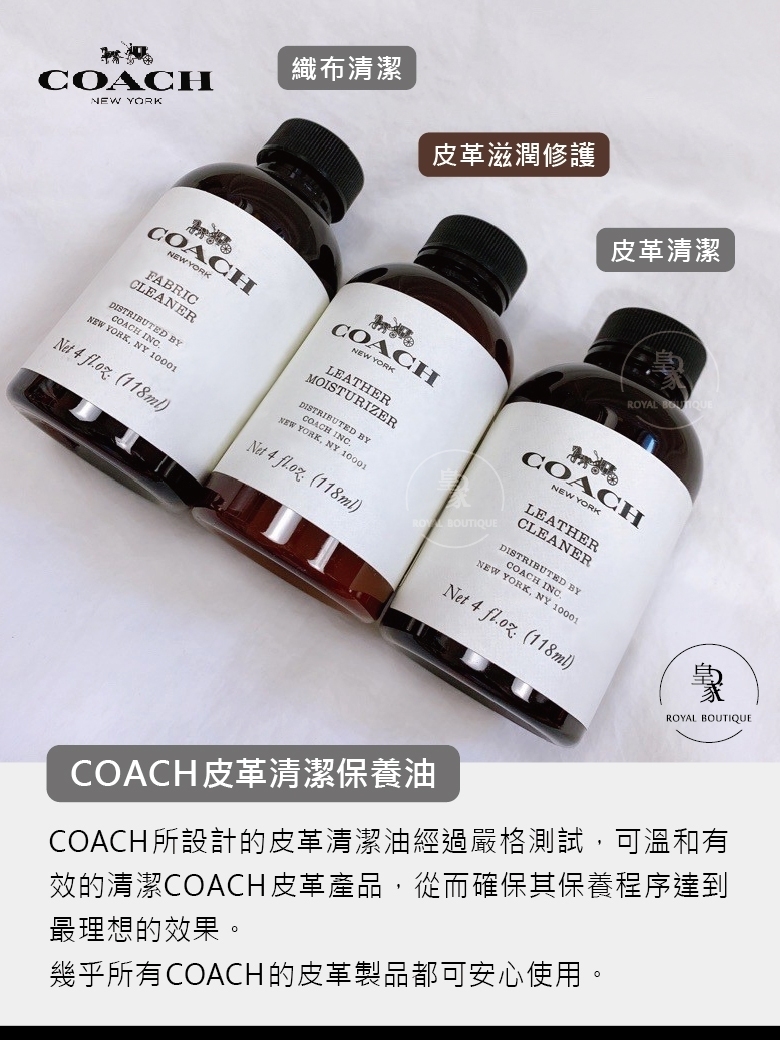 COACH 皮革清潔保養系列