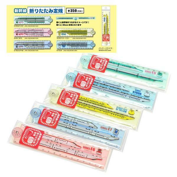 立誠社新幹線 30cm 摺尺