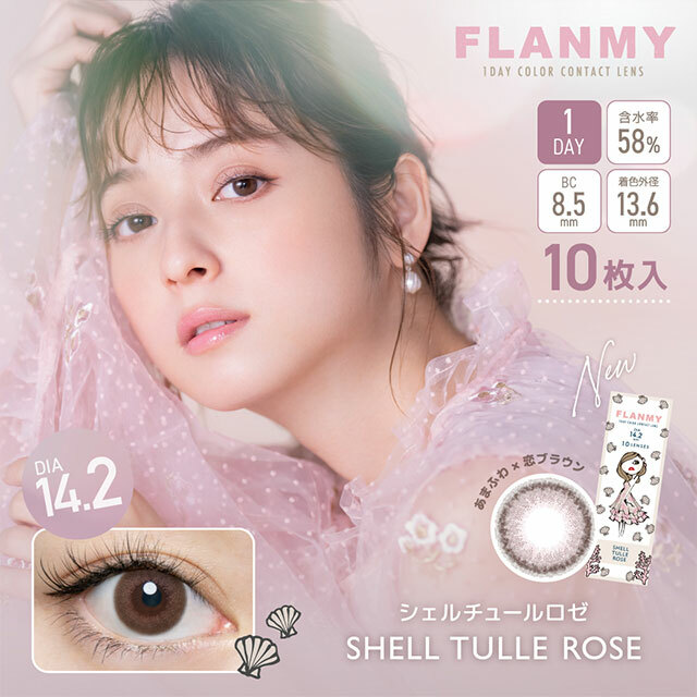 [達1000近視] FLANMY 1 Day Shell Tulle Rose 彩色日拋隱形眼鏡｜每盒10片