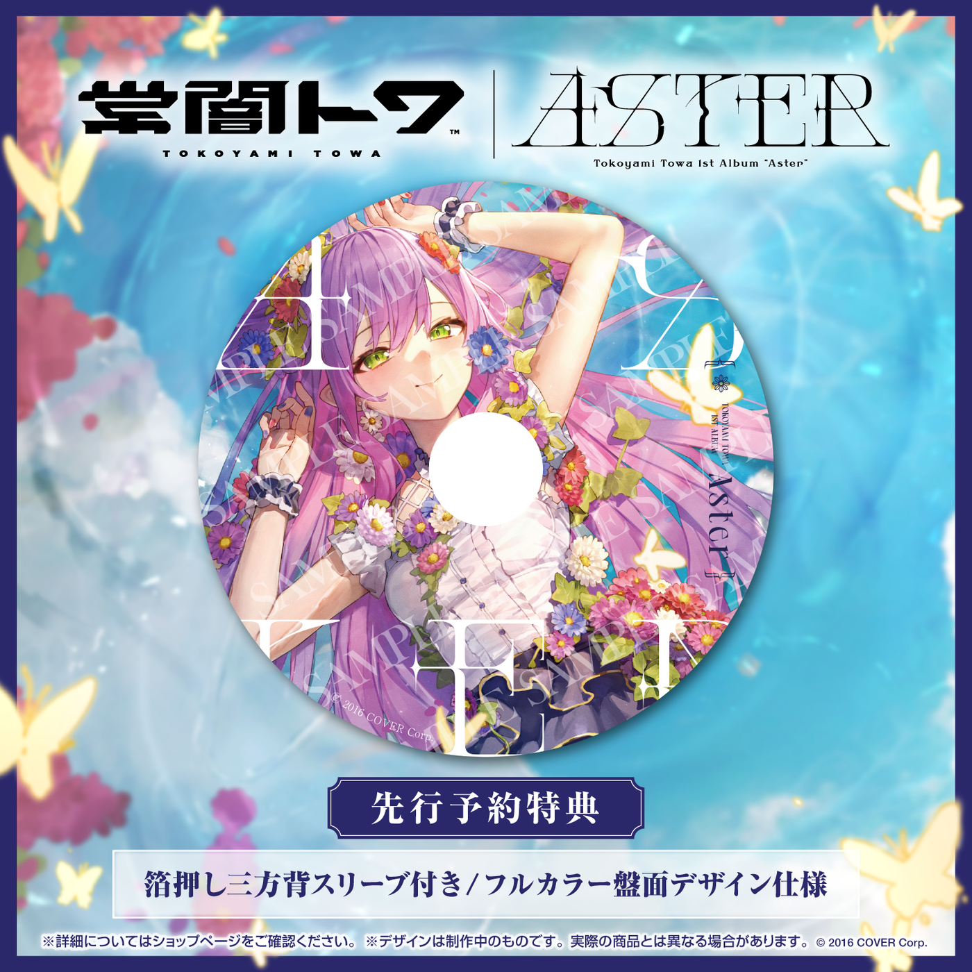 官方代購」Hololive 4期生常闇トワ1stアルバム『Aster』（先行予約特典