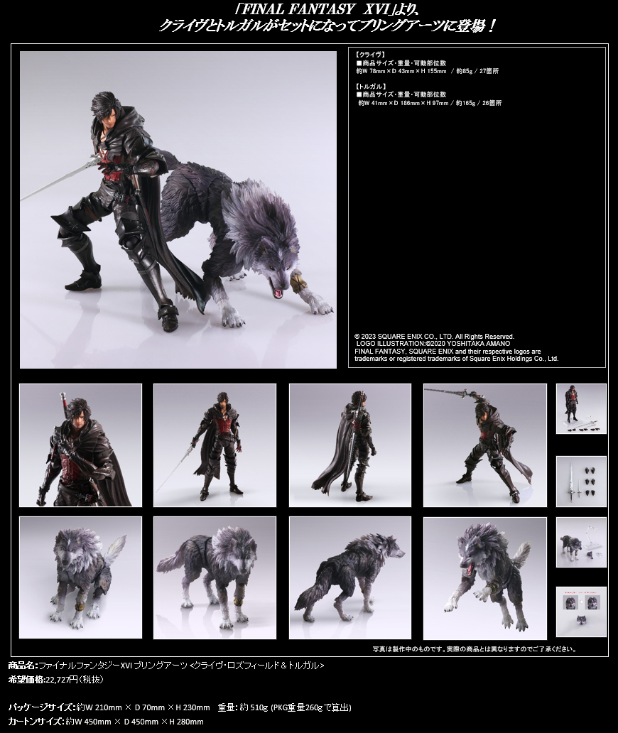 「ACG.GO」「預購」日版 Square Enix BRING ARTS 克萊夫・羅茲菲德&托加爾 Final Fantasy XVI PVC Figure