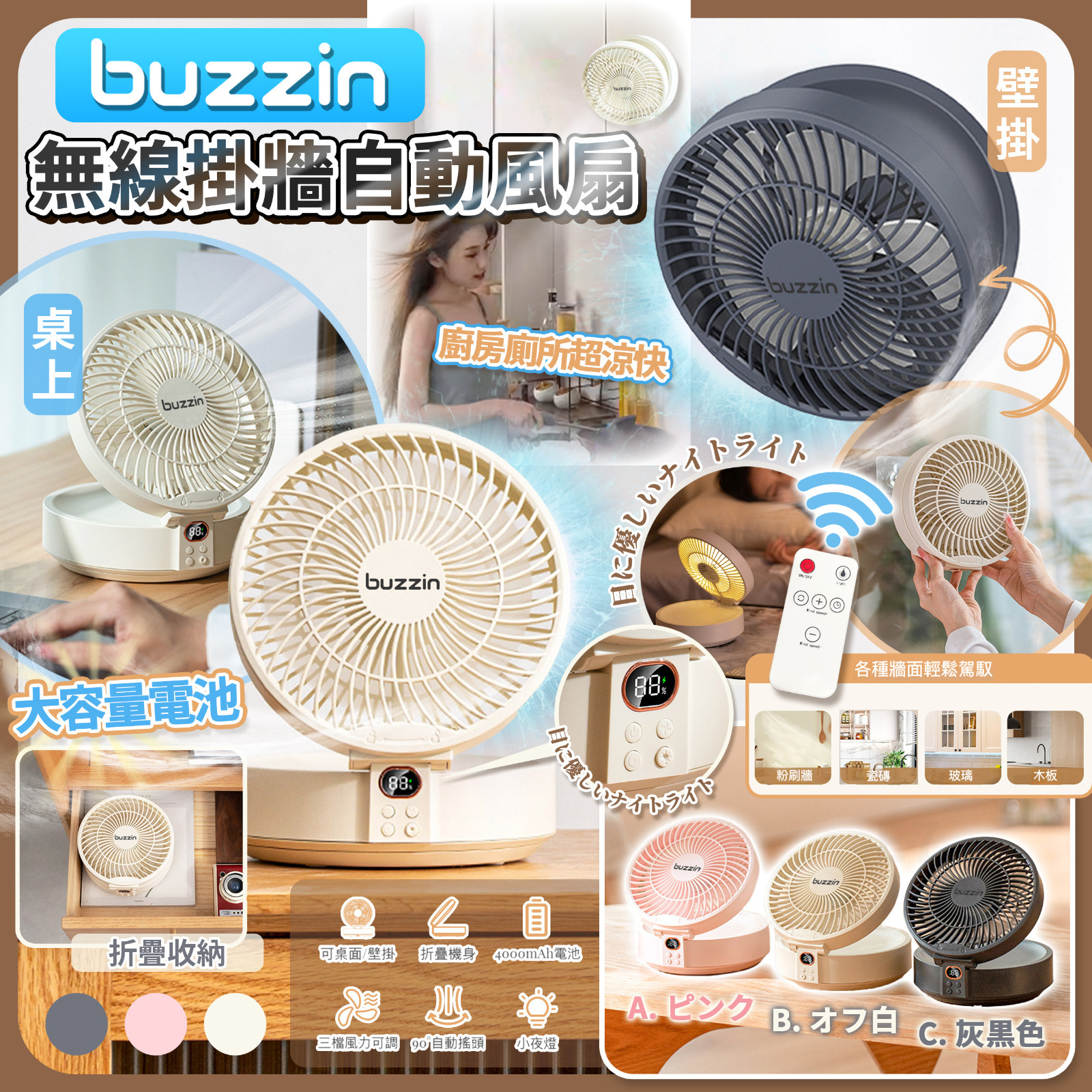 日本Buzzin無線智能遙控循環扇