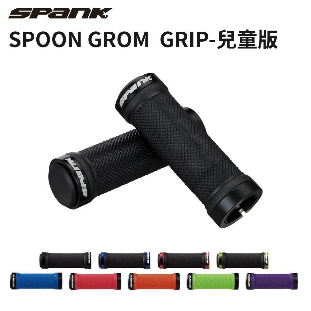 SPANK SPOON GROM 兒童版握把套