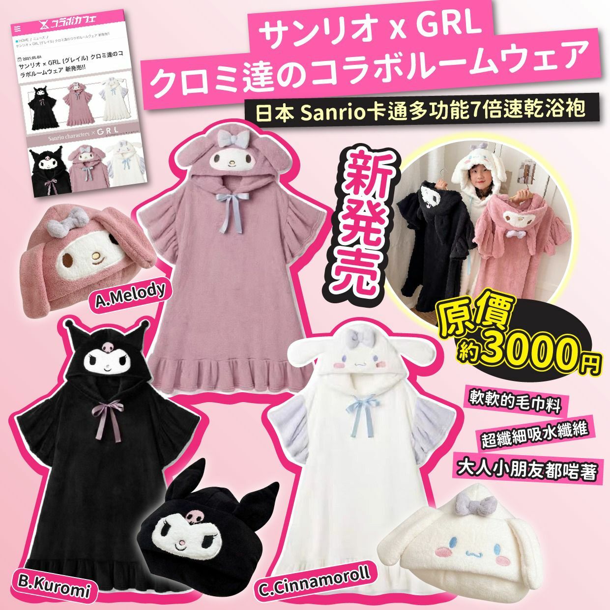 日本Sanrio卡通多功能7倍速乾浴袍