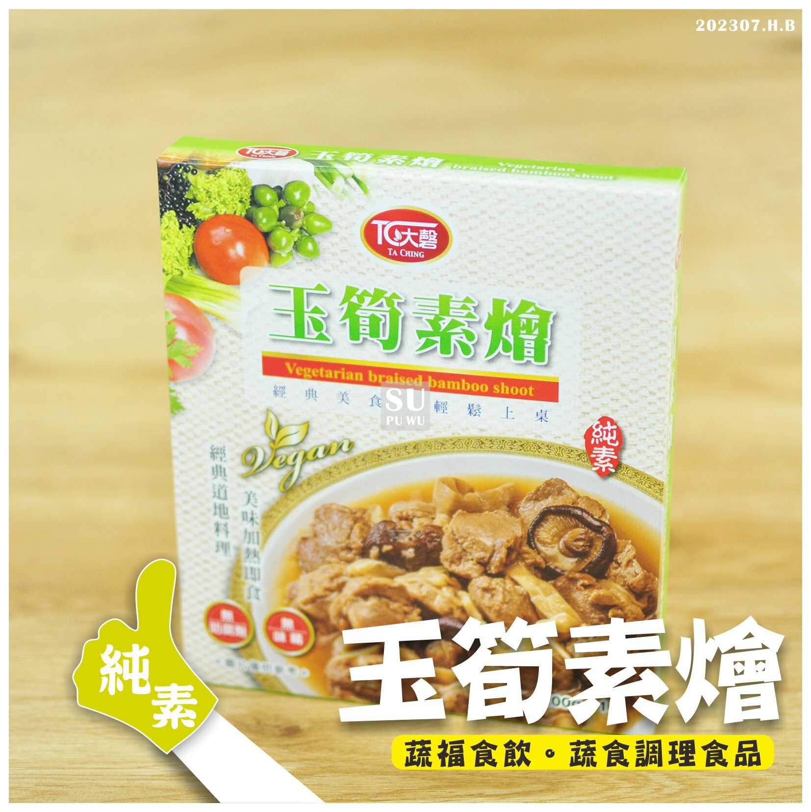 〔大磬〕素燴調理包 料理包