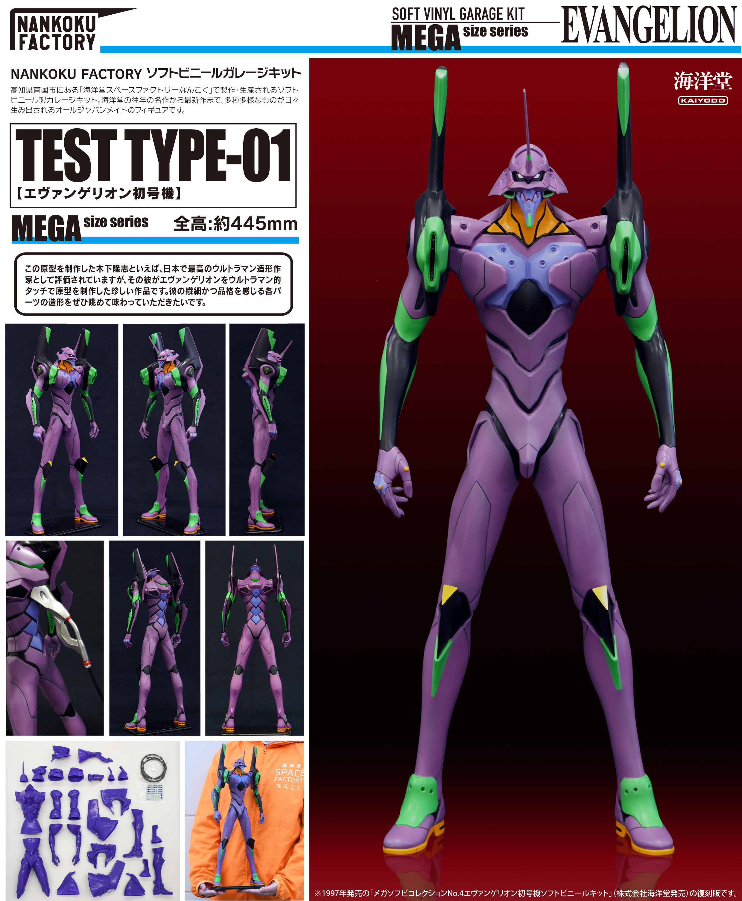 「ACG.GO」「預購」日版 海洋堂高知 EVA初號機 Mega Size Soft Vinyl Kit復刻版