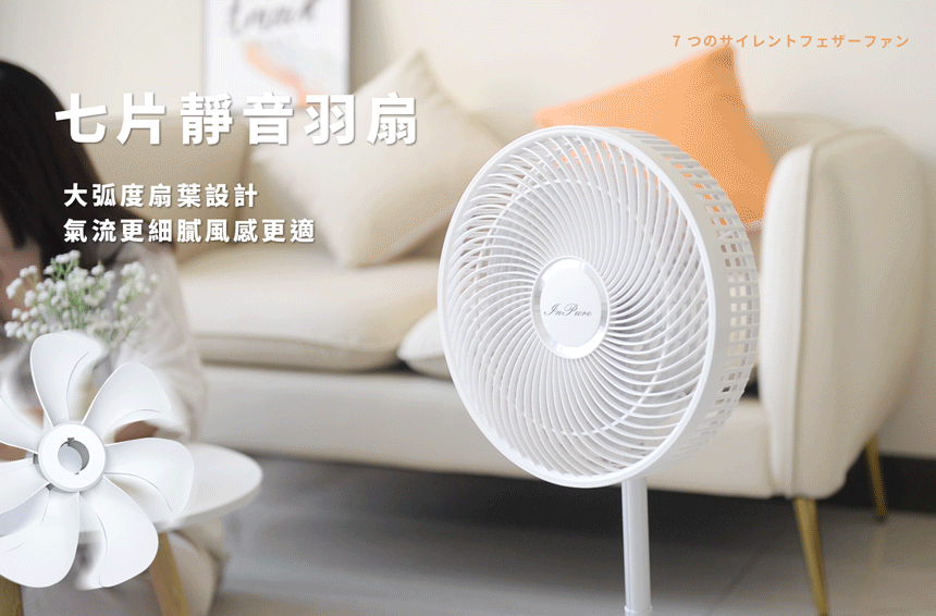 inpure,伸縮折疊風扇,充電風扇,低分貝,桌面電風扇 ,折疊風扇,電風扇,伸縮風扇,落地扇,八擋風力,12吋風扇,直立扇,露營風扇,可遙控,靜音風扇,桌扇,循環扇,風扇,立扇,DC,DC扇