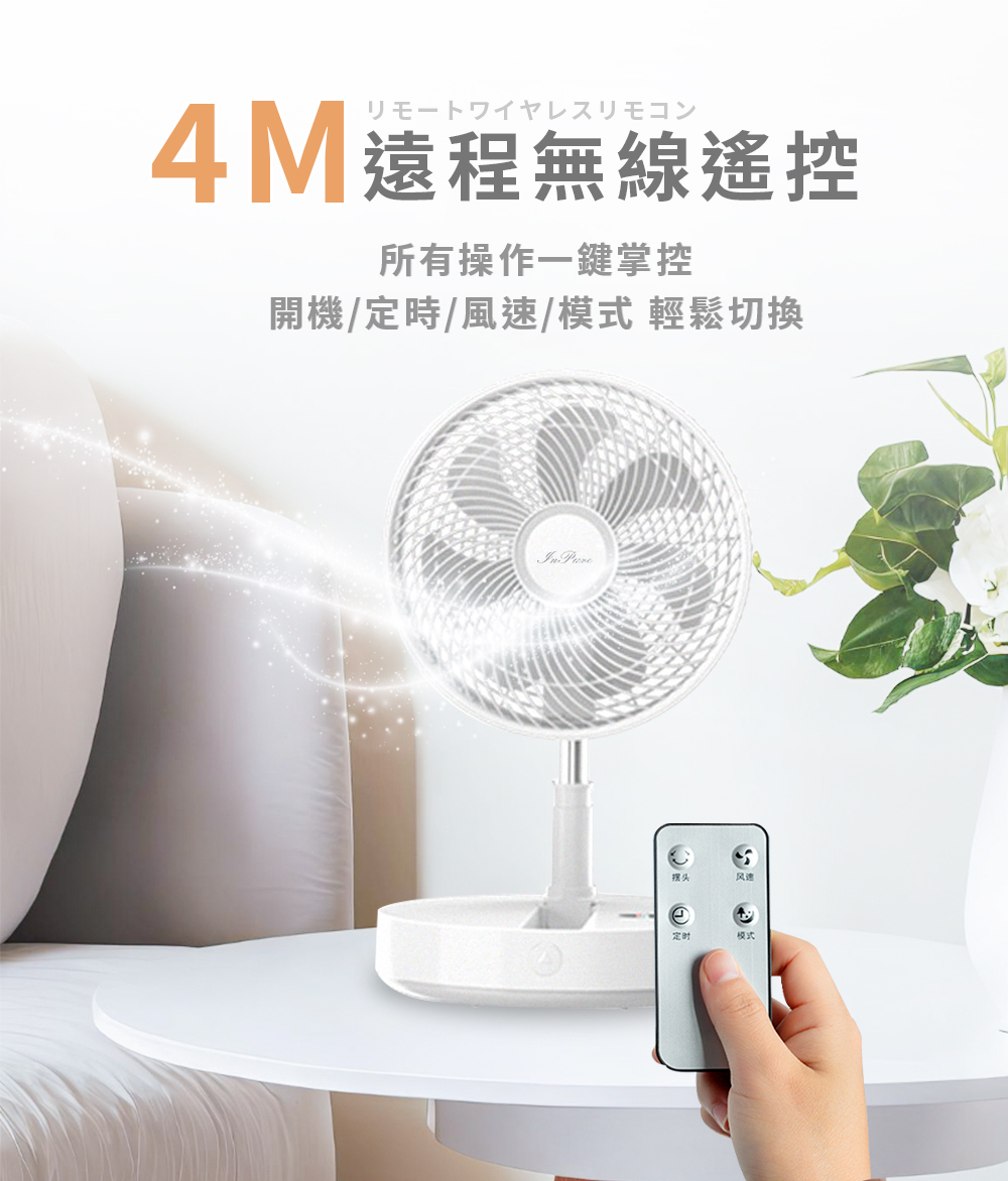 inpure,伸縮折疊風扇,充電風扇,低分貝,桌面電風扇 ,折疊風扇,電風扇,伸縮風扇,落地扇,八擋風力,12吋風扇,直立扇,露營風扇,可遙控,靜音風扇,桌扇,循環扇,風扇,立扇,DC,DC扇