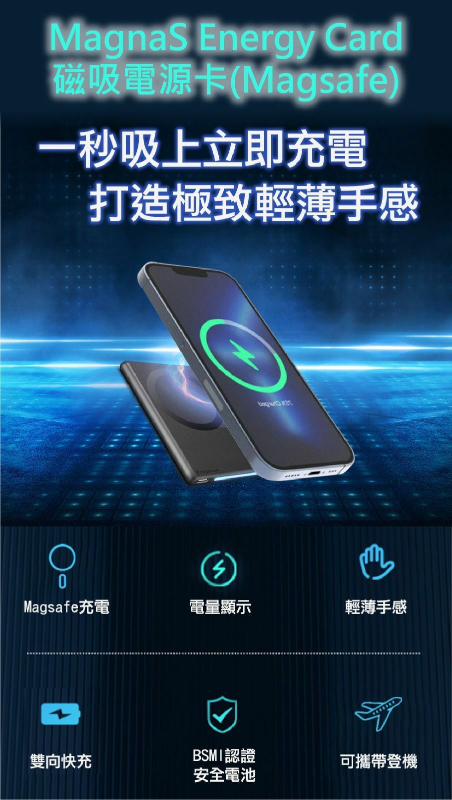 Future Lab沒有存在感的MagnaS Energy Card磁吸電源卡