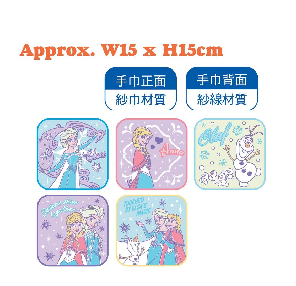 迪士尼魔雪奇緣 - 5P兒童純棉多用途抹手巾