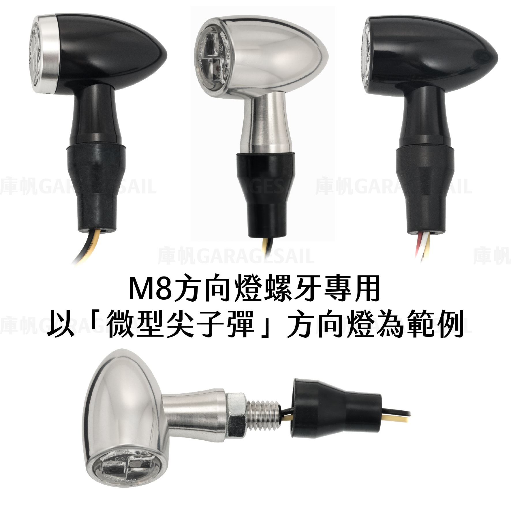 方向燈 專用 8mm M8 螺牙 螺帽 橡膠 保護套