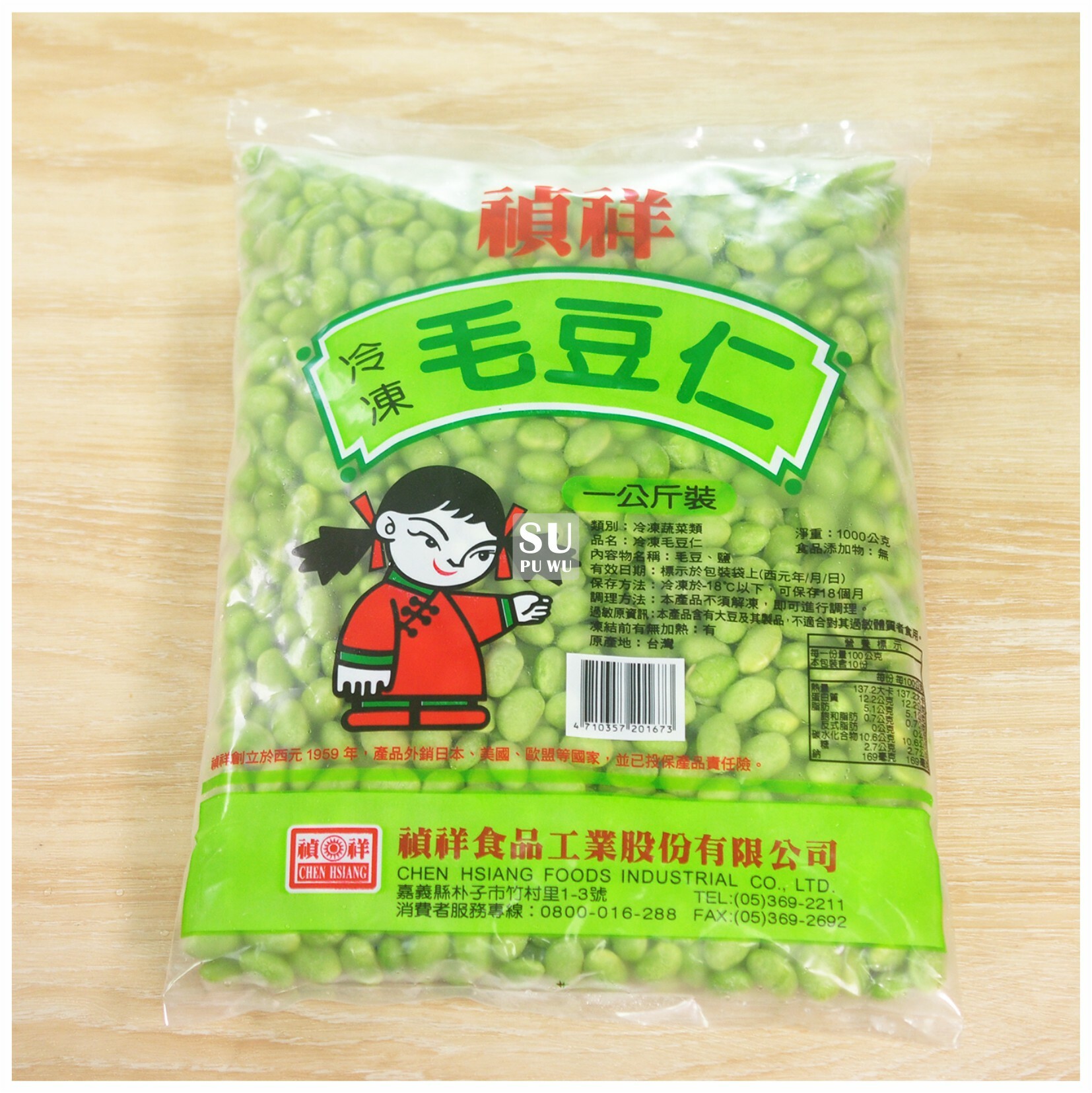 〔禎祥〕毛豆仁