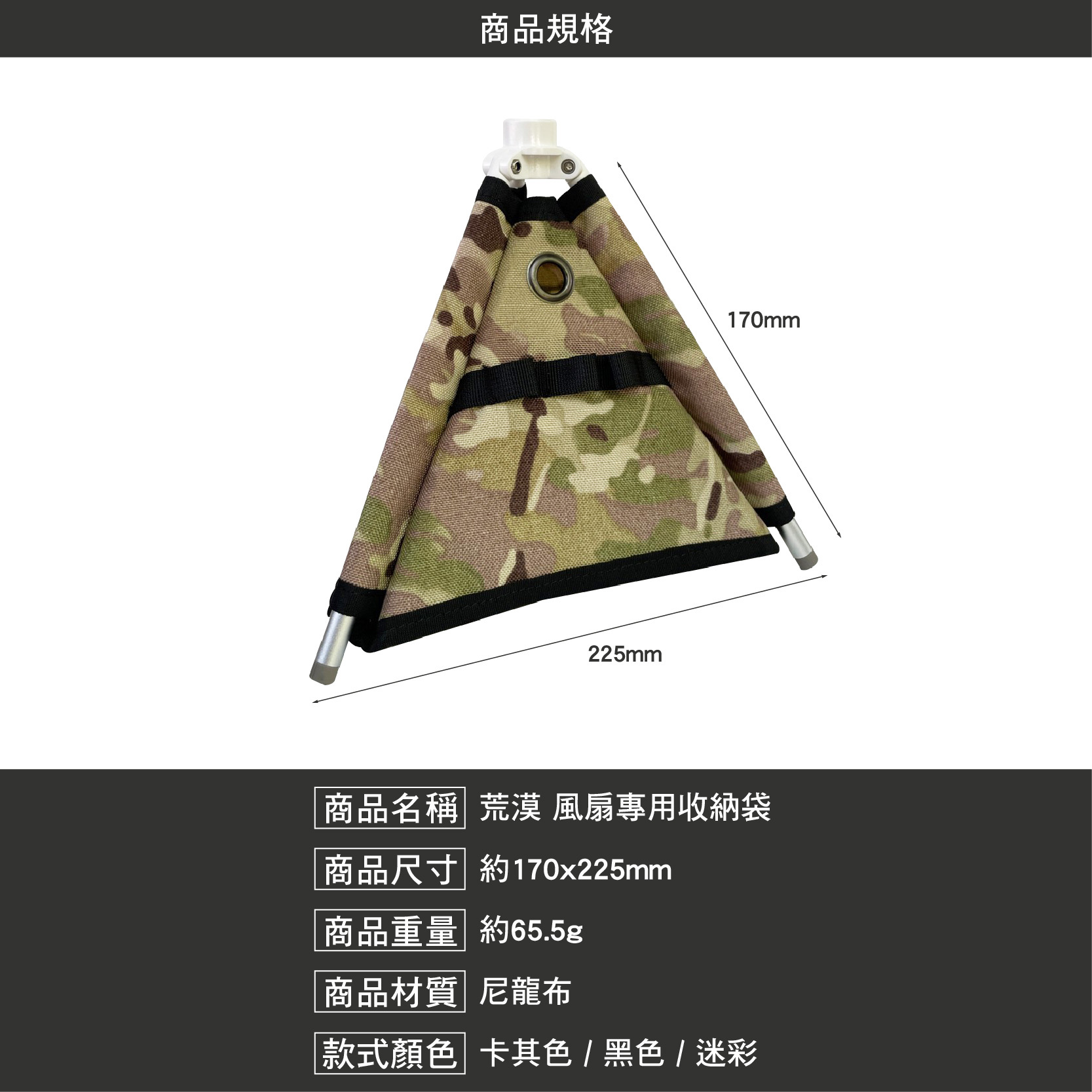 荒漠風扇專用收納袋