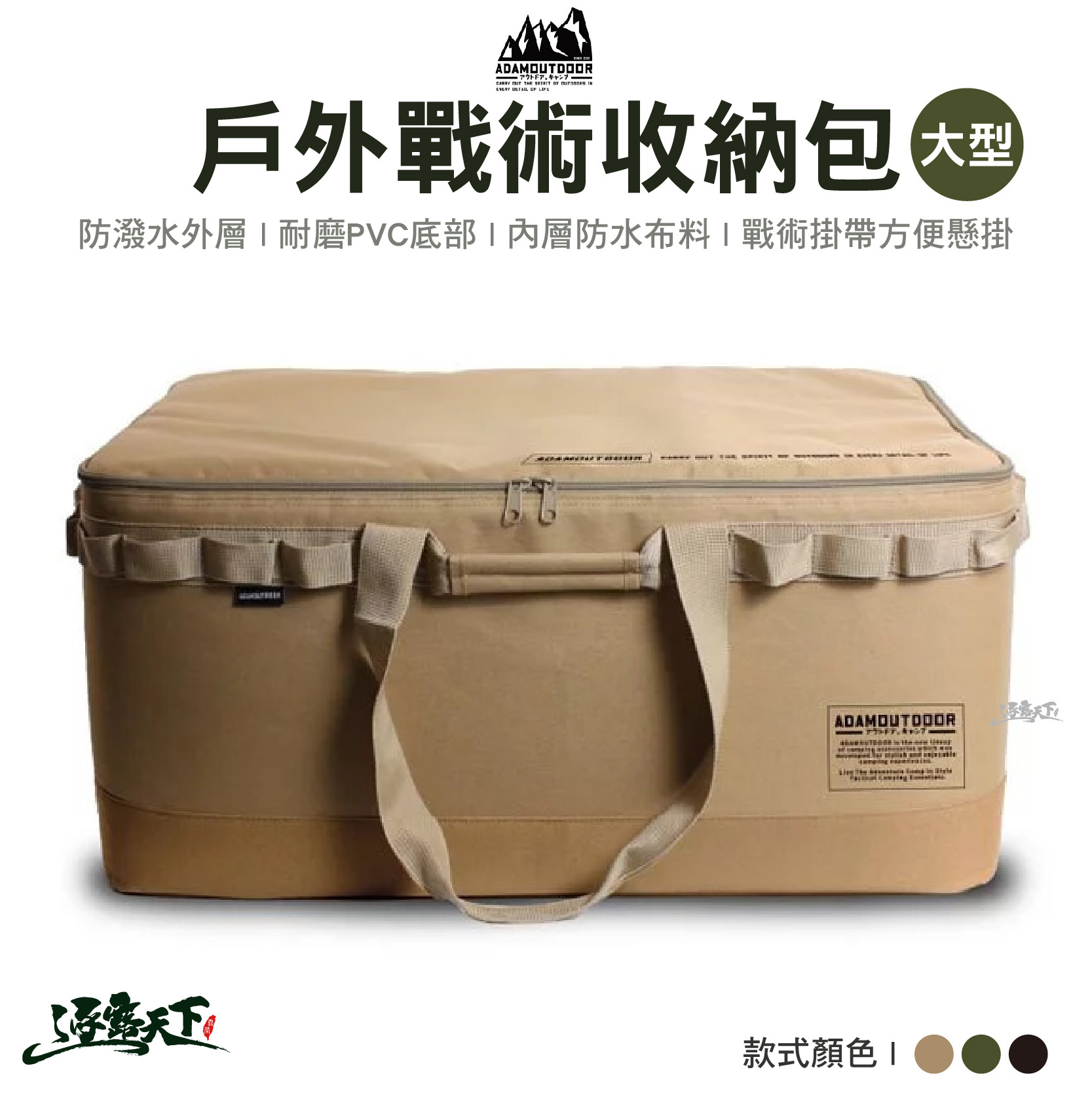ADAM 大型戰術收納包