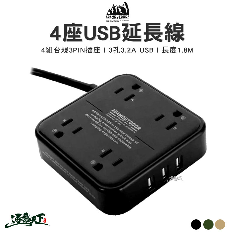 ADAM 4座USB延長線1.8M