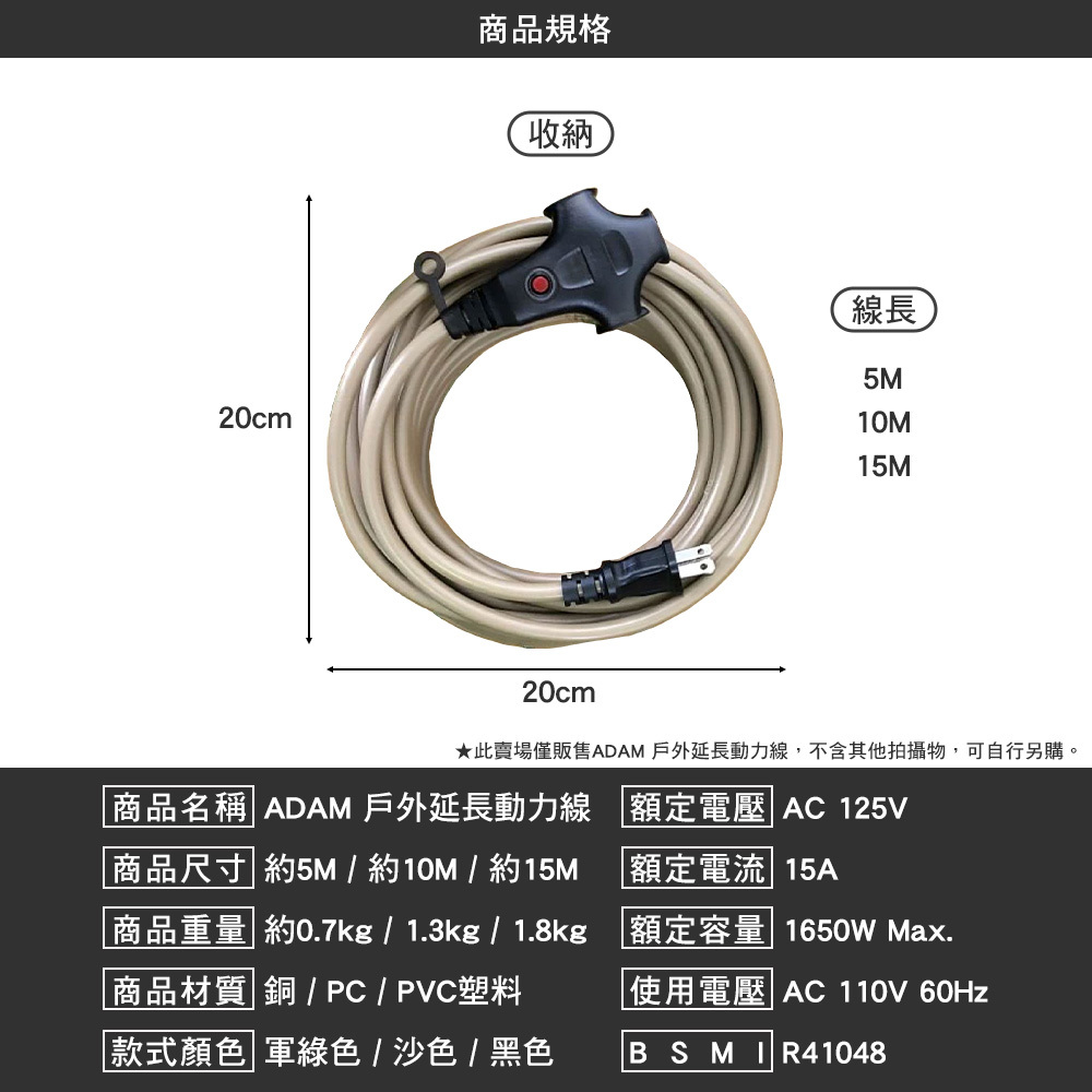 ADAM 戶外延長動力線