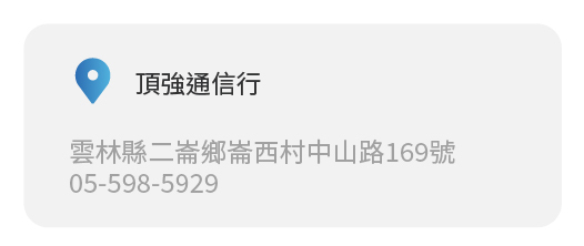 Simmpo實體經銷商實體店面 頂強通信行