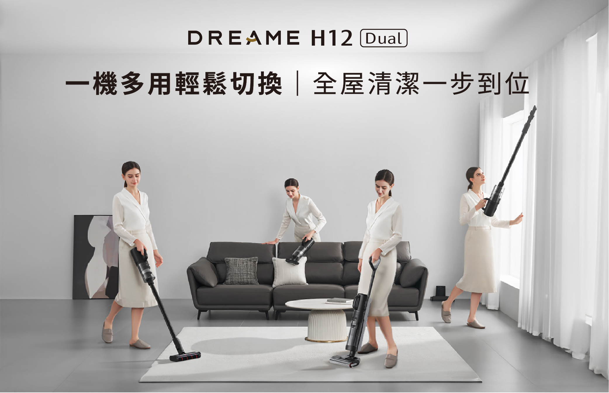 DREAME H12 Dual 一機多用輕鬆切換 全屋清潔一步到位
