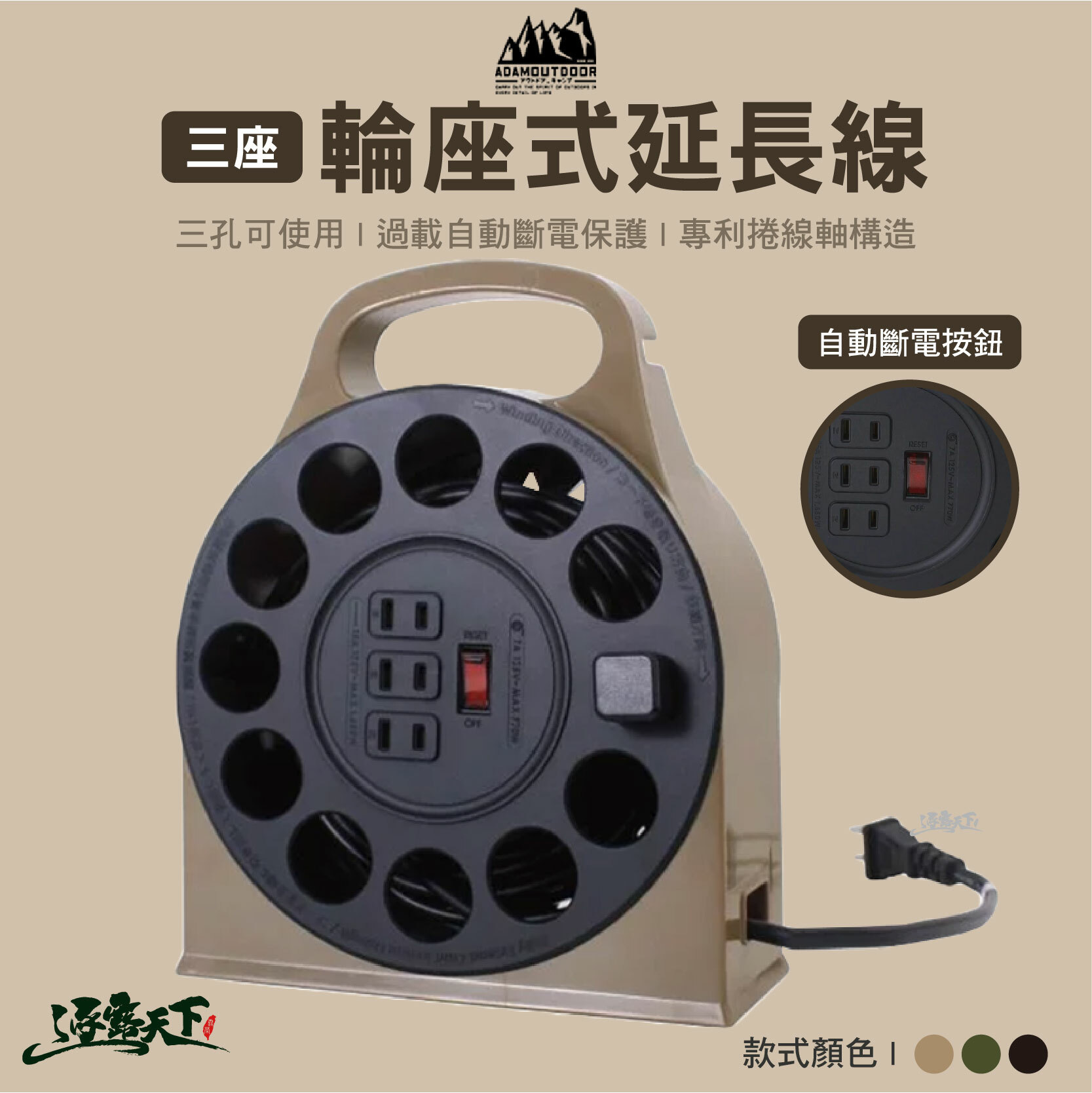 ADAM 輪座式延長線