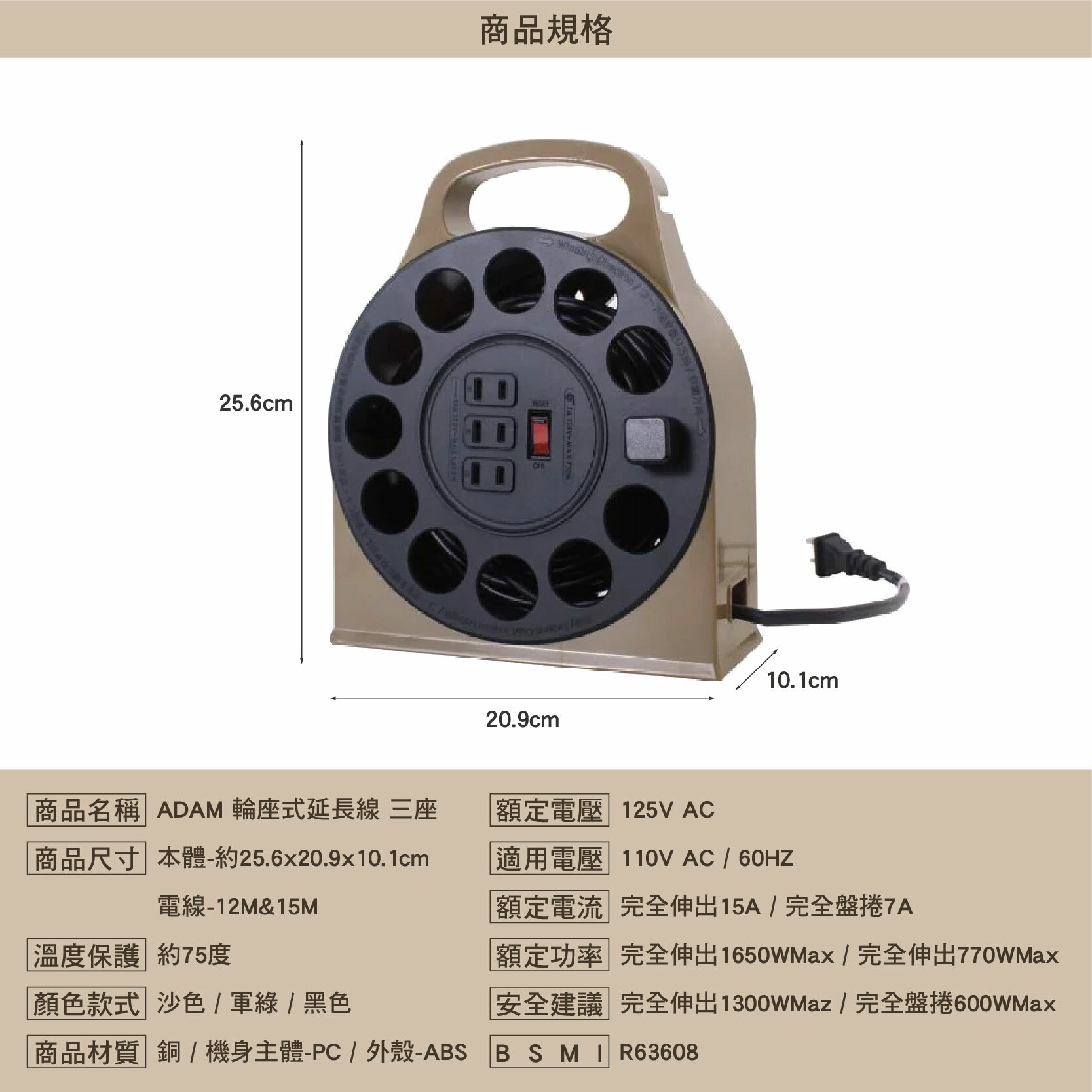 ADAM 輪座式延長線