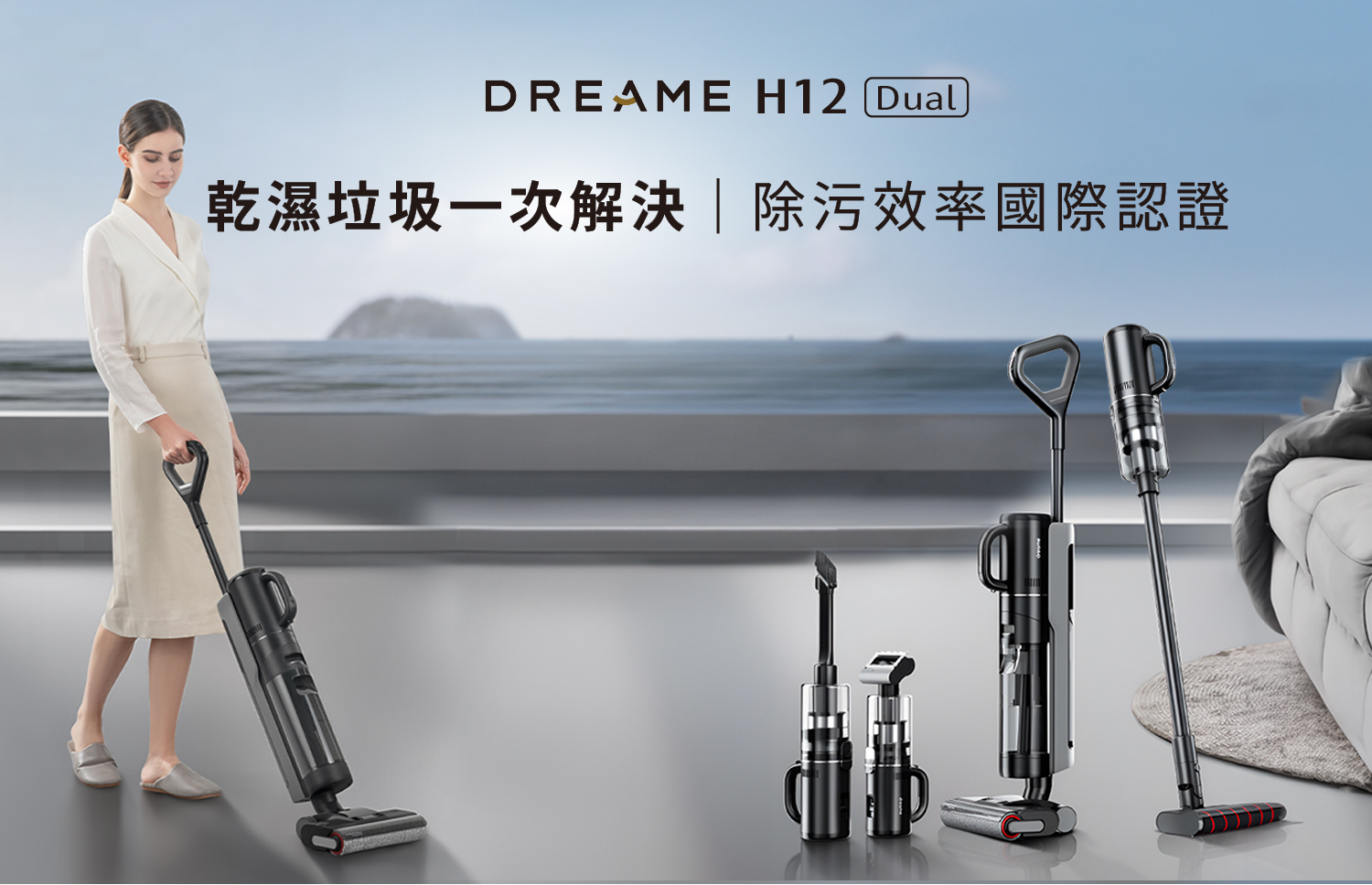 DREAME H12 Dual 乾濕垃圾一次解決 除汙效率國際認證