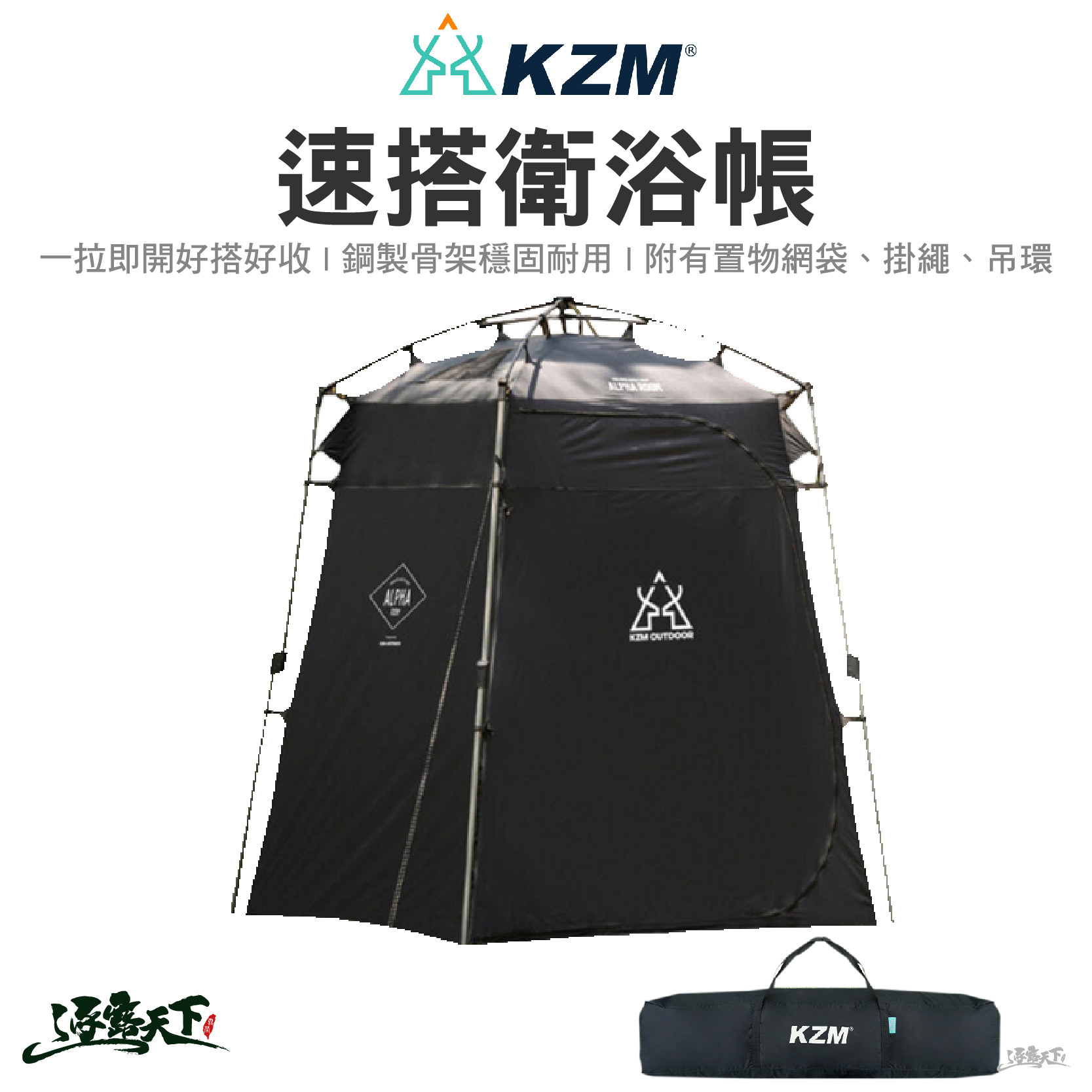 KZM 速搭衛浴帳