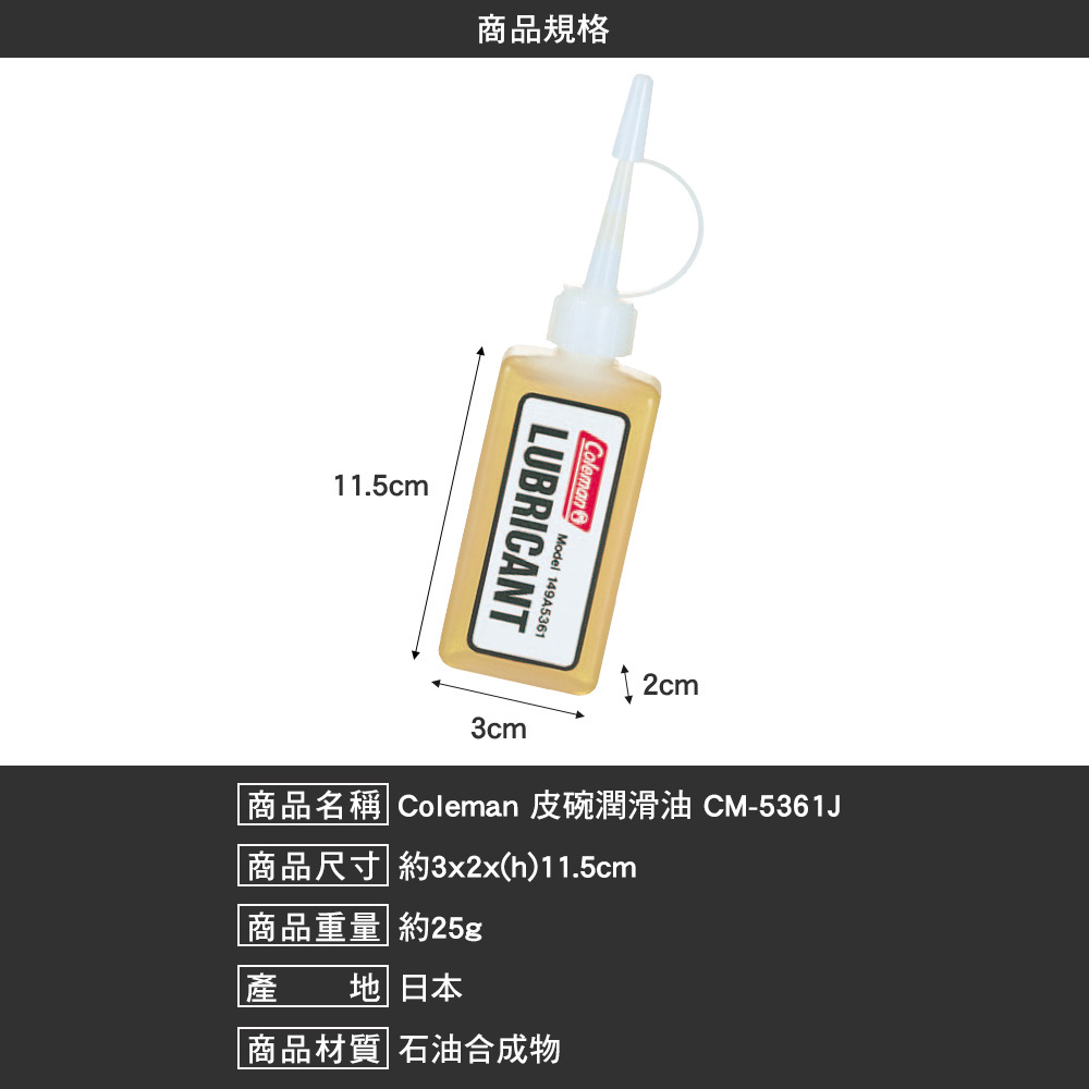 Coleman 皮碗潤滑油