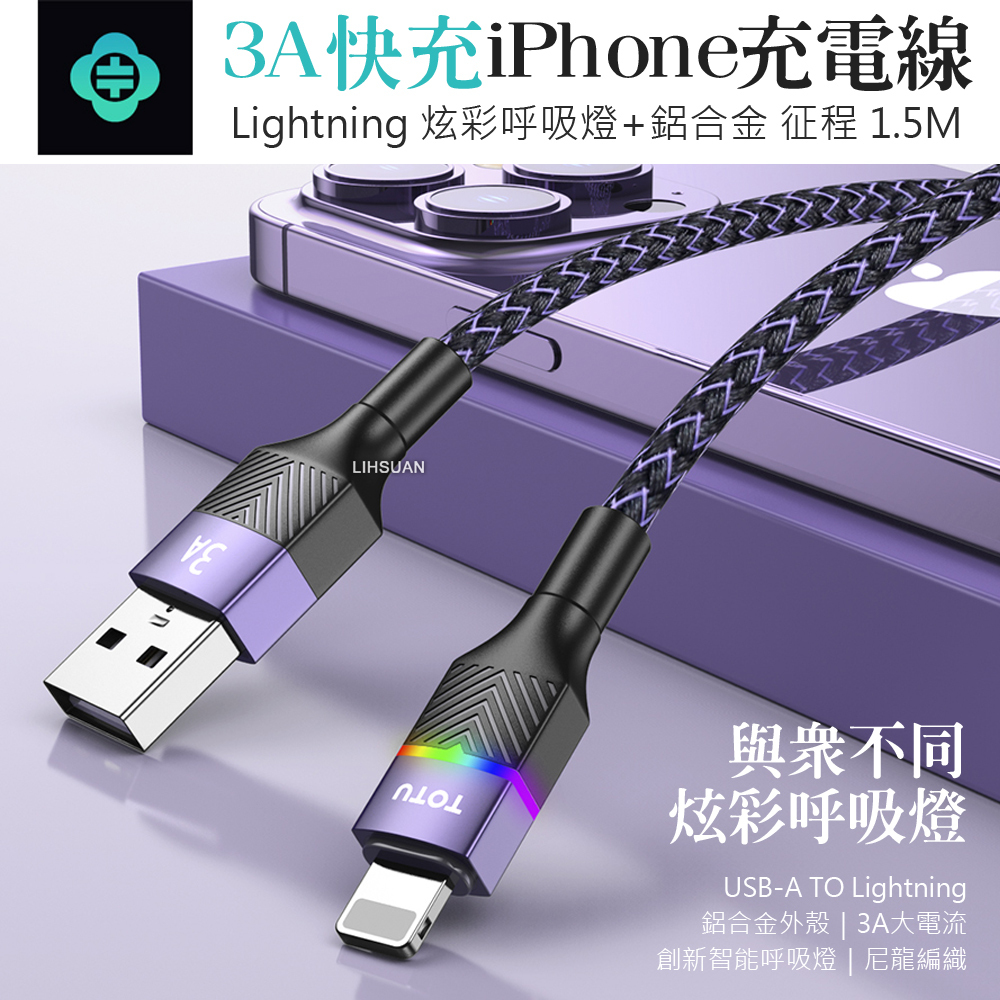 TOTU 拓途 Lightning/iPhone充電線傳輸線編織快充線 征程系列 1.5M