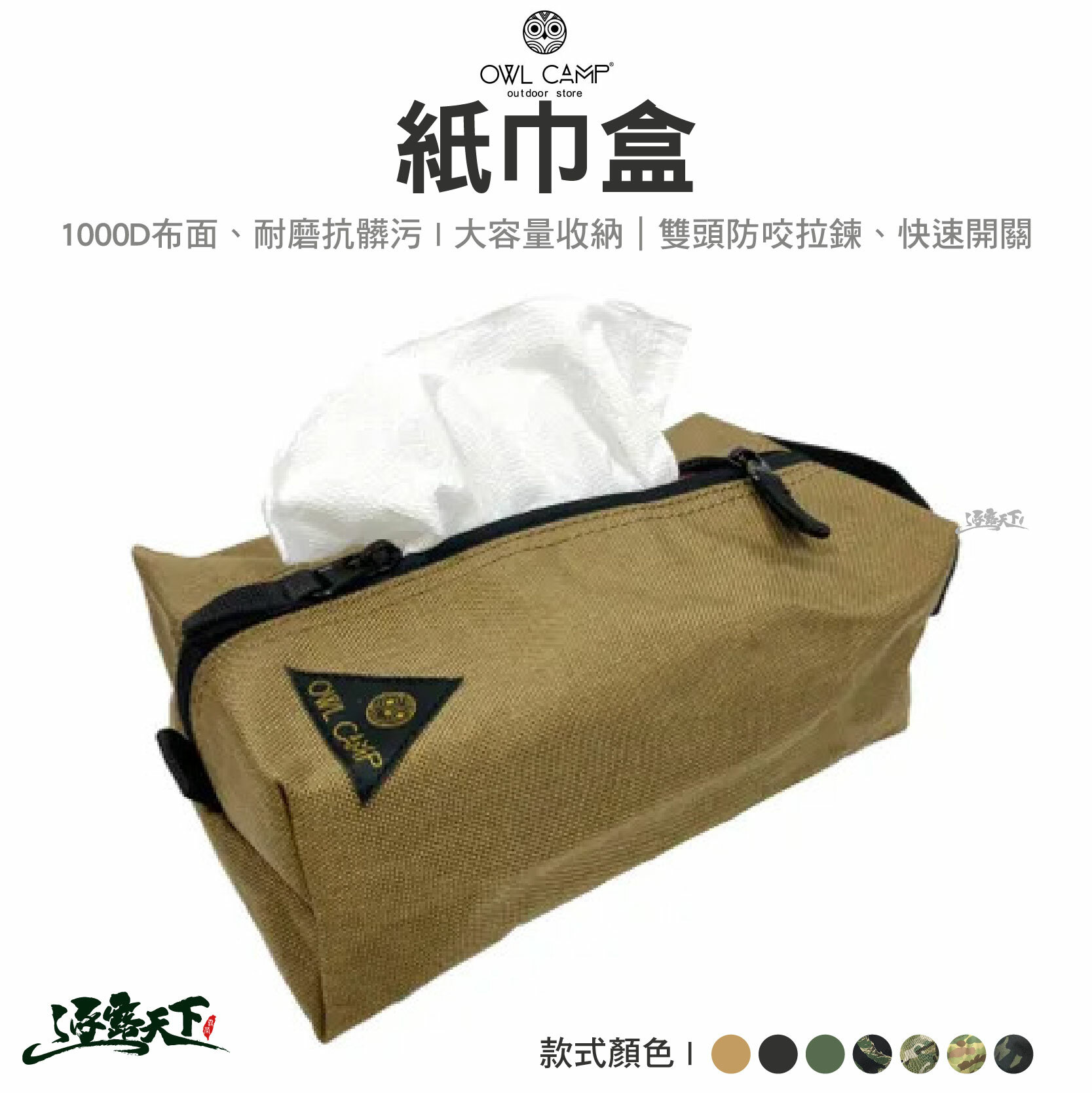 OWL  紙巾盒