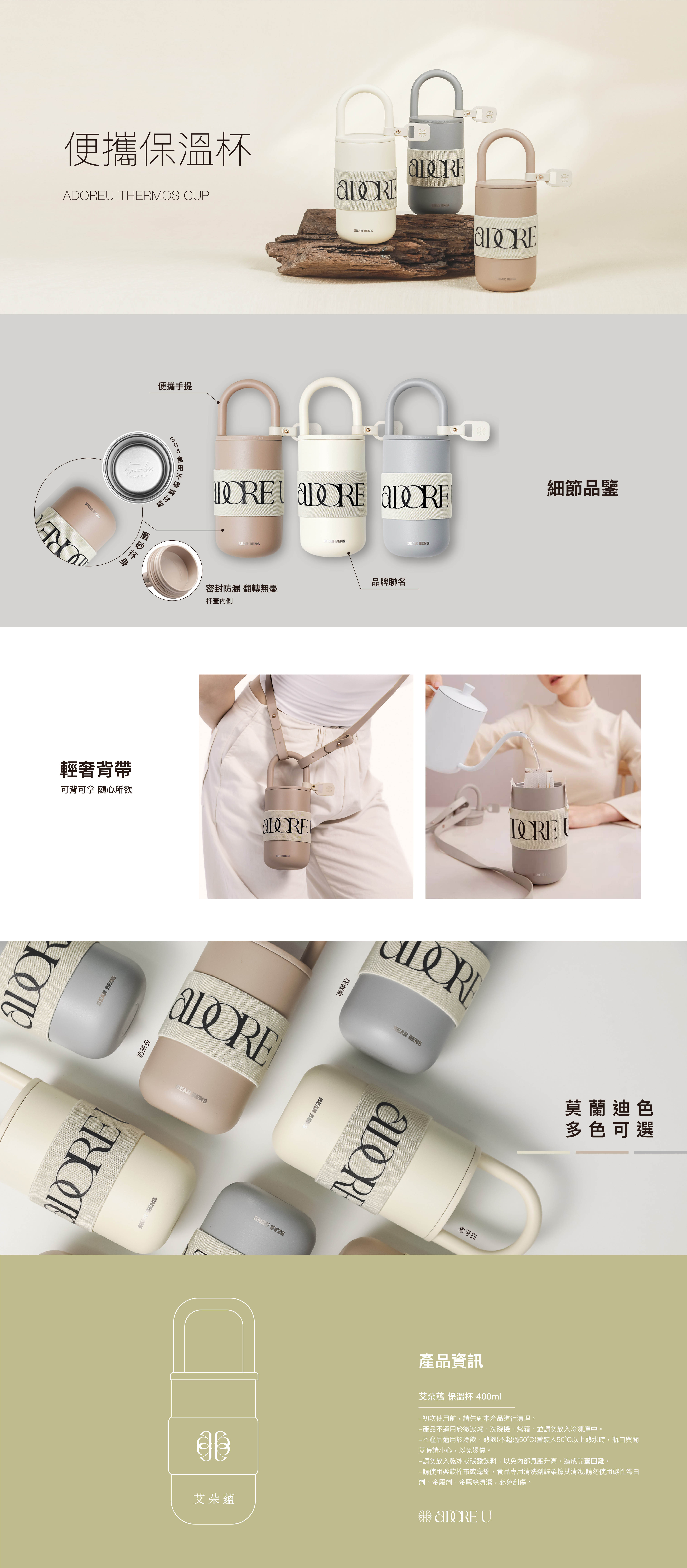 艾朵蘊ADOREU-保溫杯介紹電腦版
