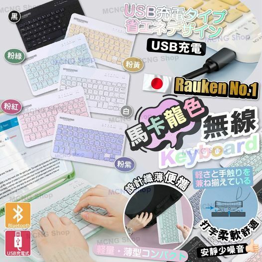 [M2126] [現貨]  (K86) 日本 Rauken No.1 馬卡龍色無線 Keyboard