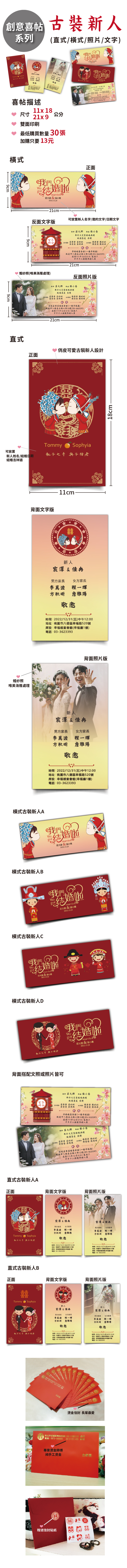 紅色囍帖古裝新人囍帖,創意明信片喜帖,桃園八德喜帖,桃園婚禮小物