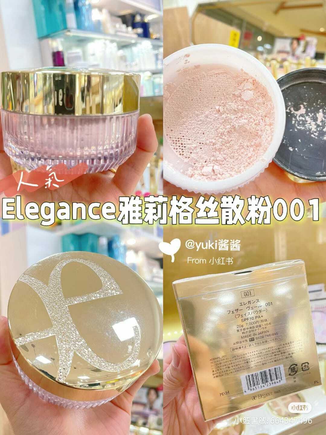 🎀ELEGANCE 歡顏蜜粉20g