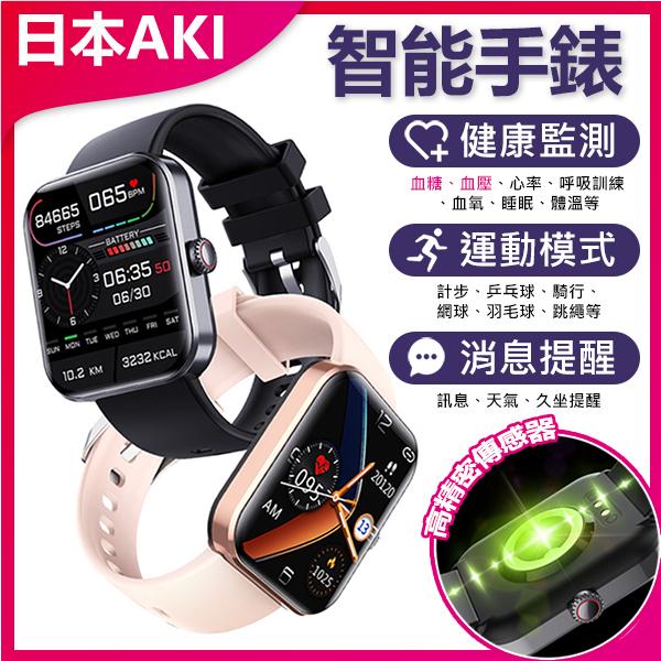 AKI Japan Blood Glucose Monitor Smart Watch Heart Rate Blood Oxygen Smart Bracelet (A0182)