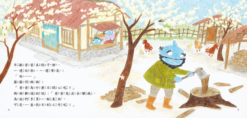 【愛智|感應書】小年獸的好爸爸