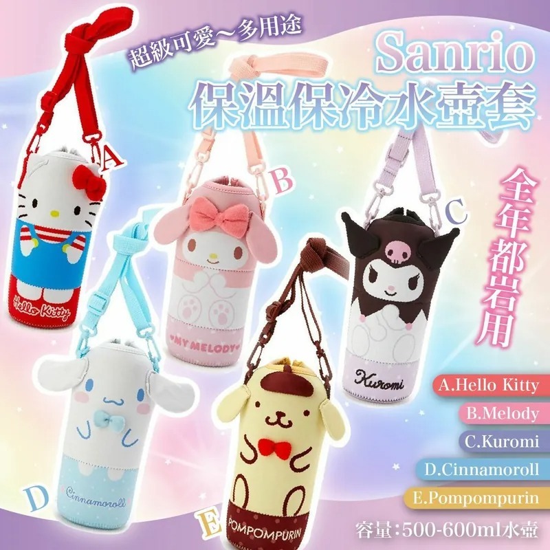 WSBB1811 Sanrio 保溫保冷水壺套（現貨-A22）