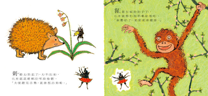 【愛智|感應書】小米的便便商店