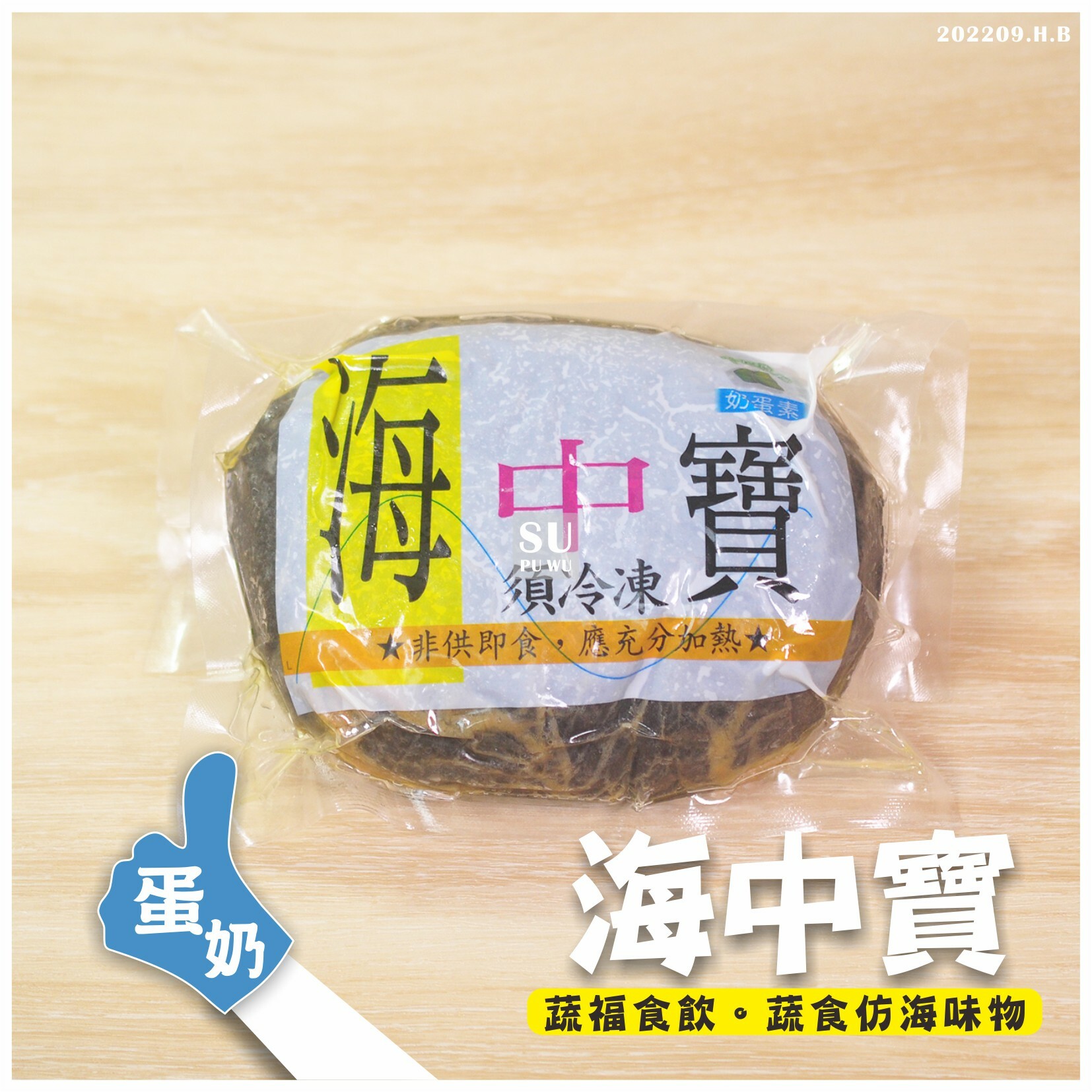 〔下港〕海中寶