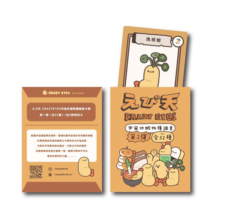 Crazy eyes 瘋狂眼珠｜卡包｜炸蝦物種卡包